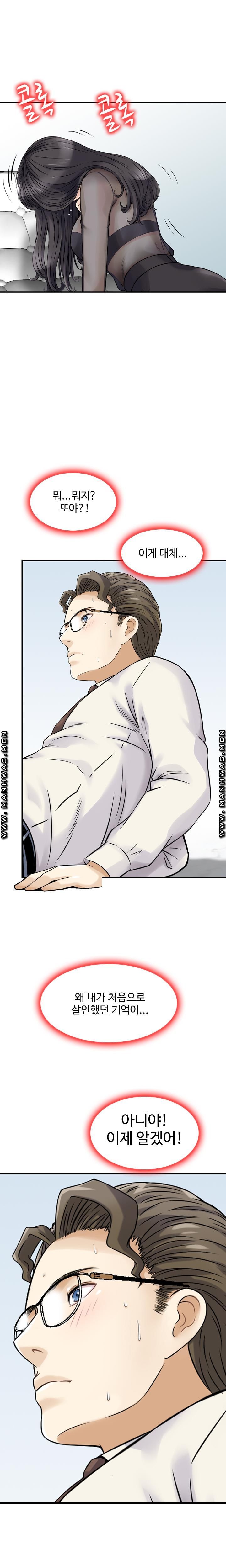 Food Chain Raw Chapter 6 Page 8