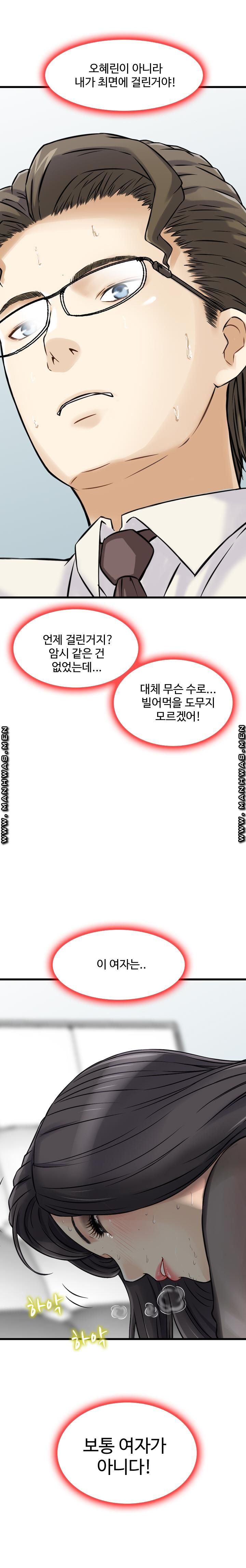 Food Chain Raw Chapter 6 Page 9