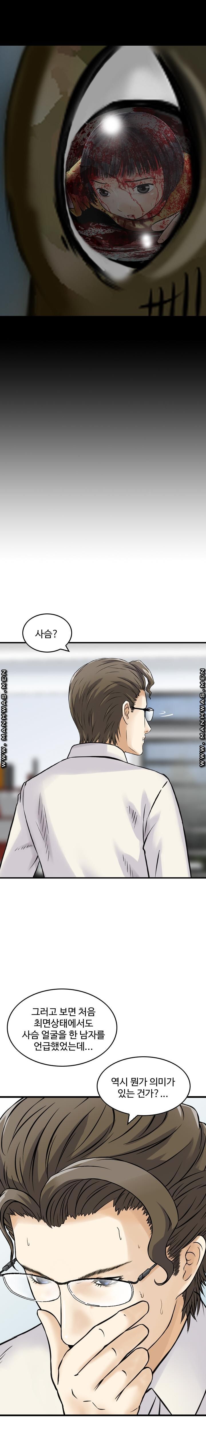 Food Chain Raw Chapter 7 Page 11