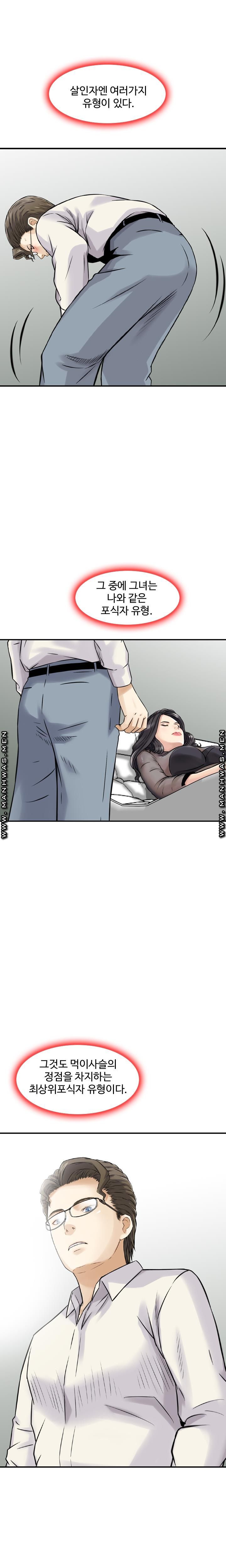 Food Chain Raw Chapter 8 Page 11