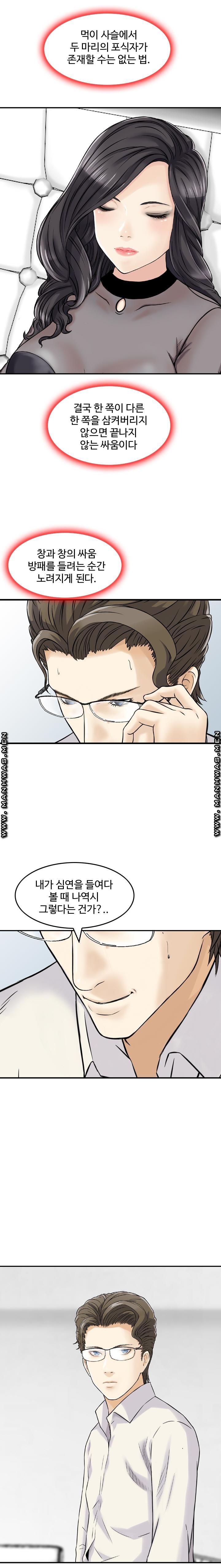 Food Chain Raw Chapter 8 Page 12