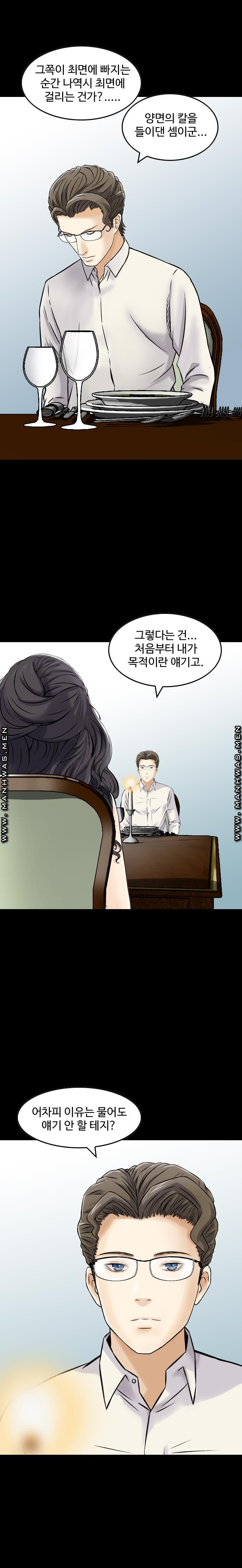 Food Chain Raw Chapter 8 Page 14