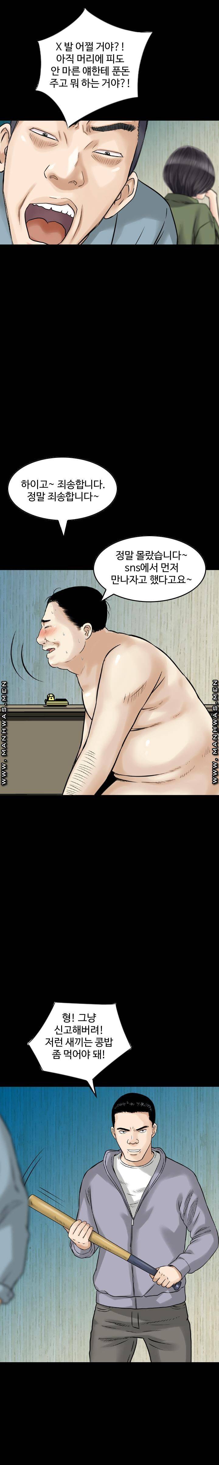 Food Chain Raw Chapter 9 Page 11