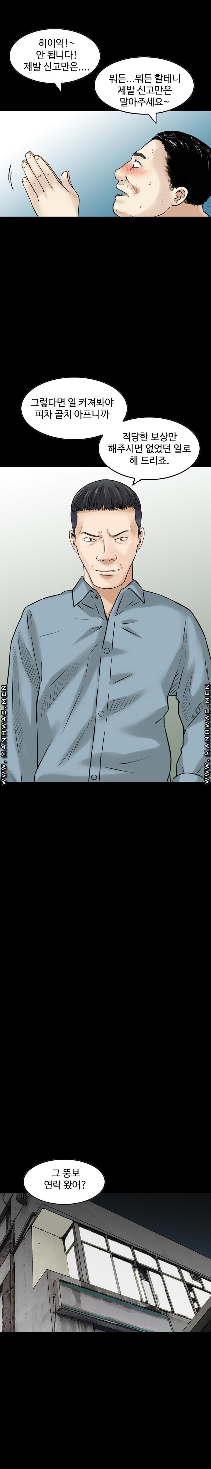 Food Chain Raw Chapter 9 Page 12