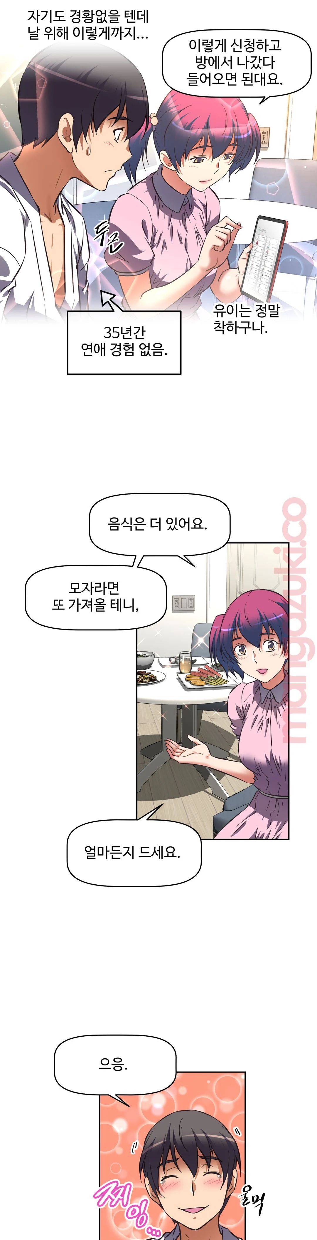 The Girls’ Nest Raw Chapter 10 Page 10