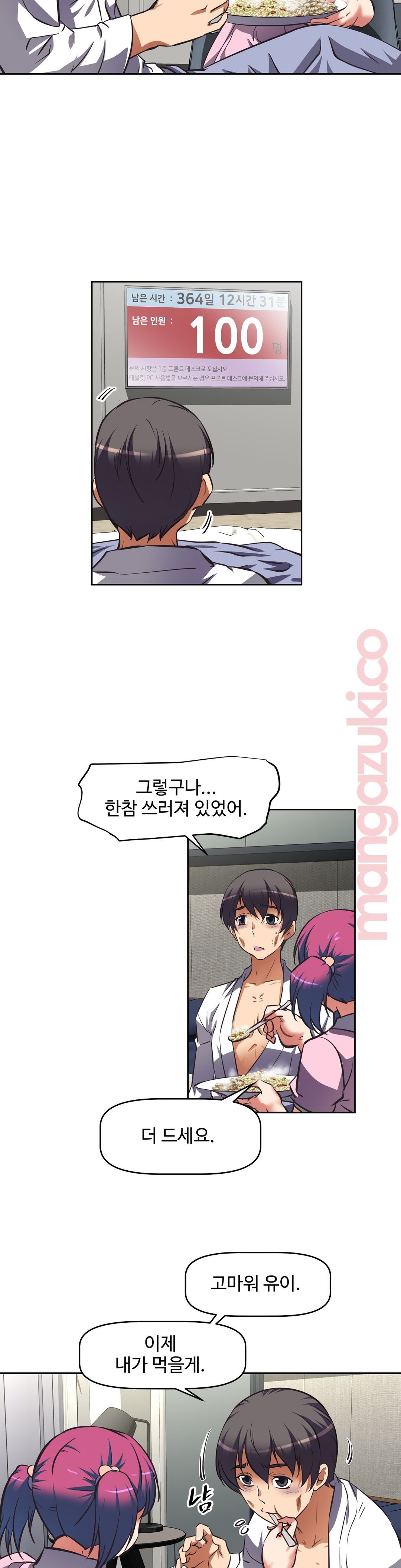 The Girls’ Nest Raw Chapter 10 Page 6