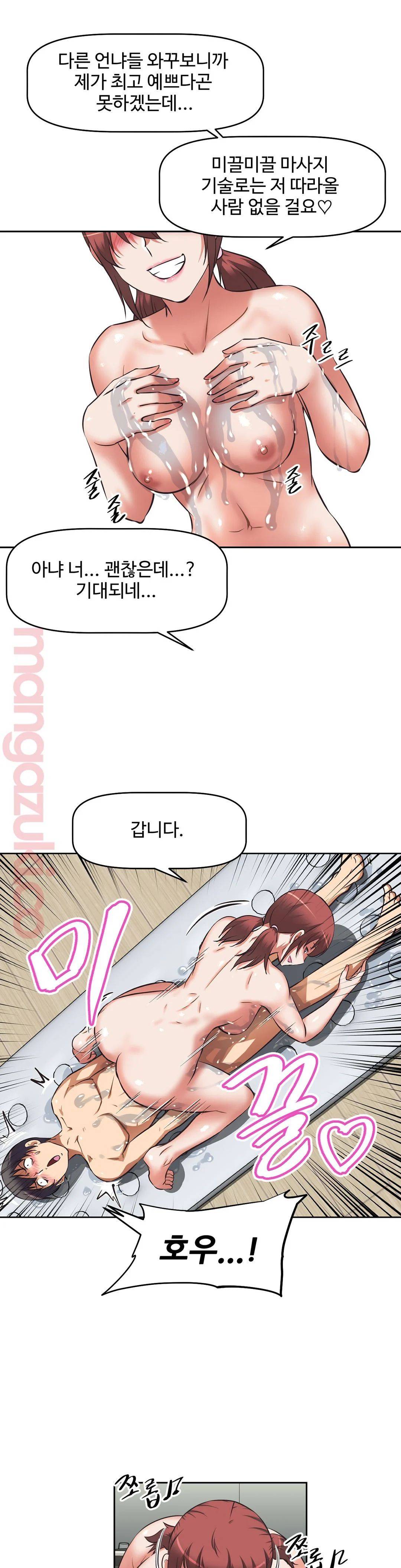 The Girls’ Nest Raw Chapter 11 Page 15