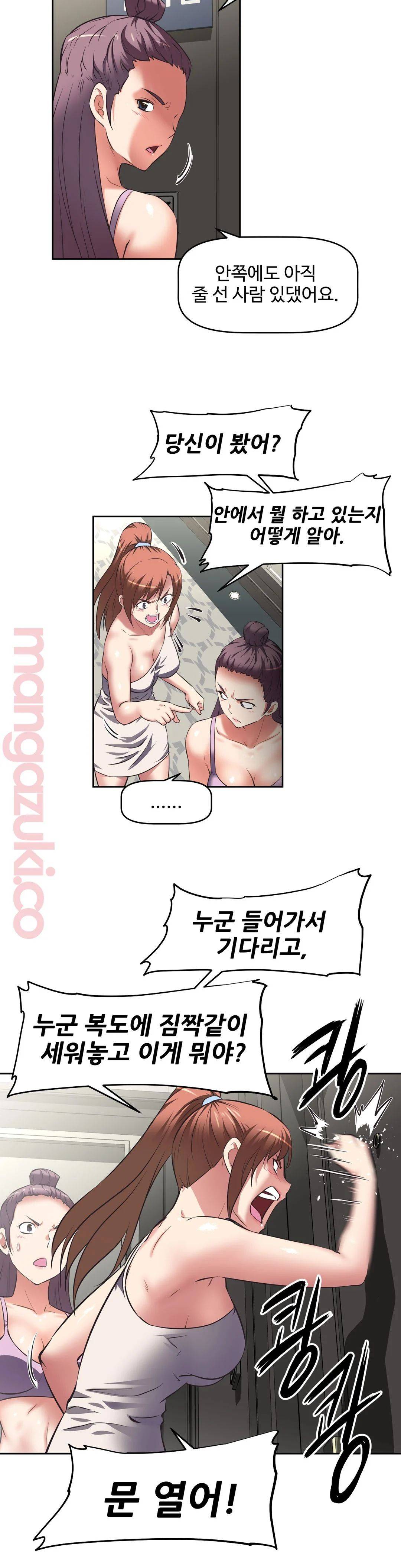 The Girls’ Nest Raw Chapter 11 Page 25