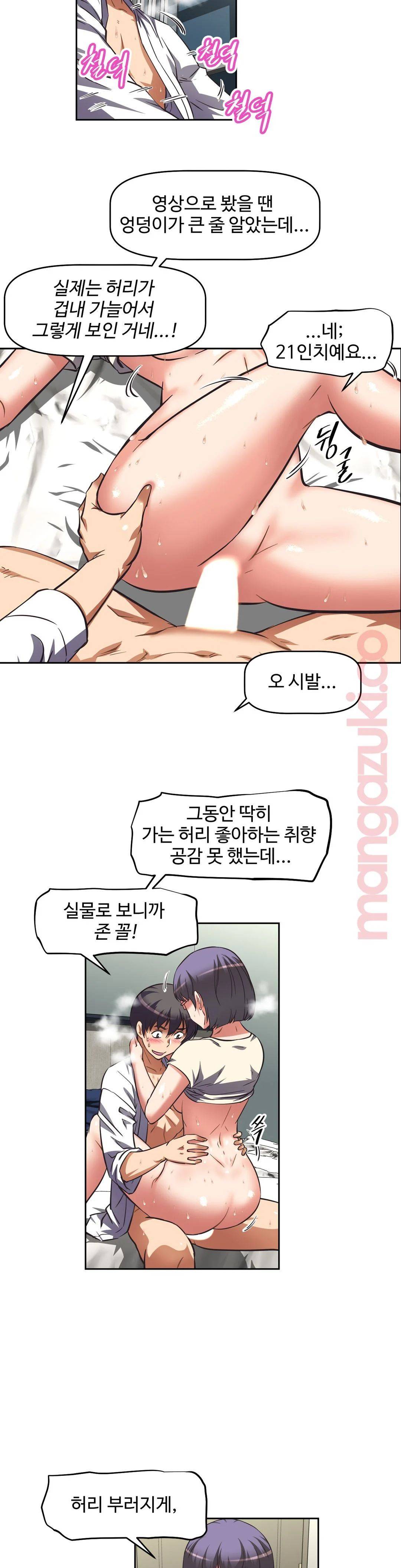 The Girls’ Nest Raw Chapter 11 Page 6