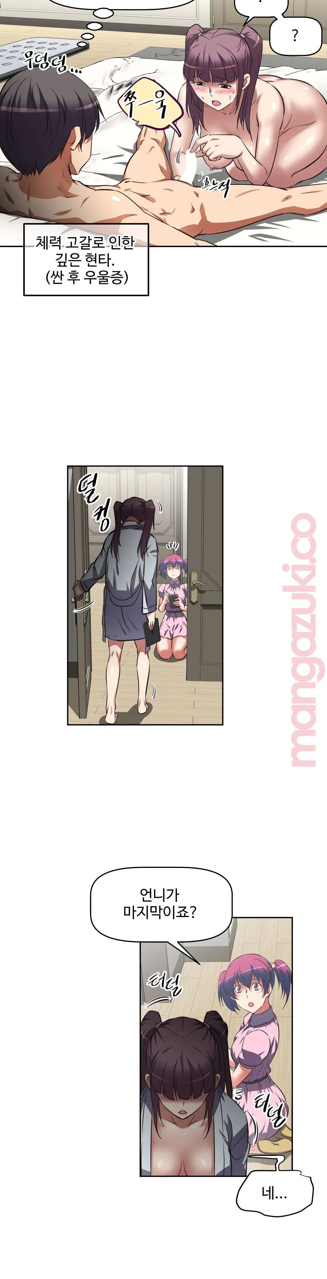 The Girls’ Nest Raw Chapter 12 Page 14