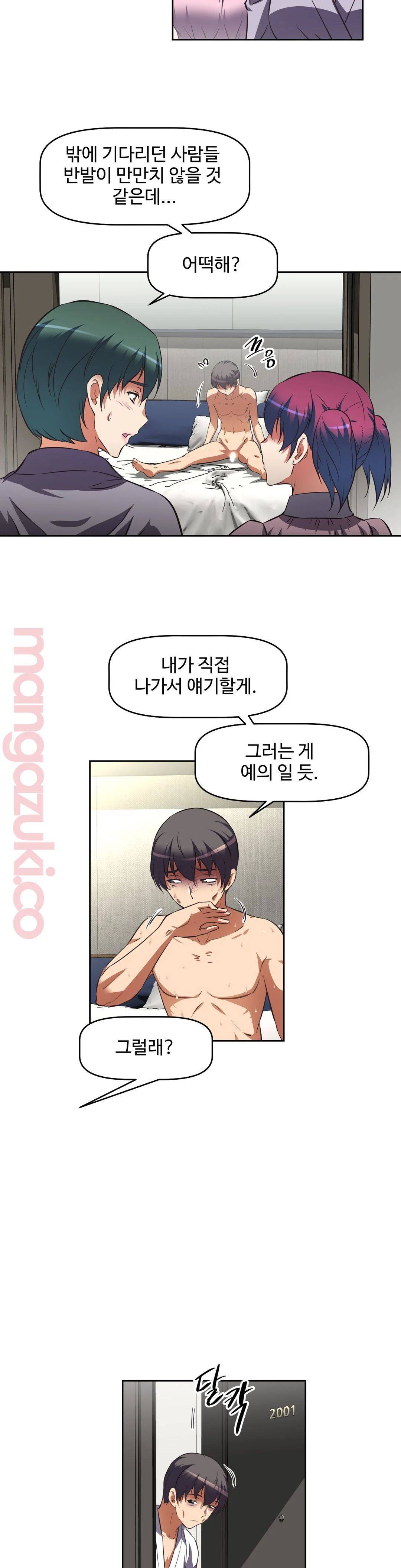 The Girls’ Nest Raw Chapter 12 Page 17