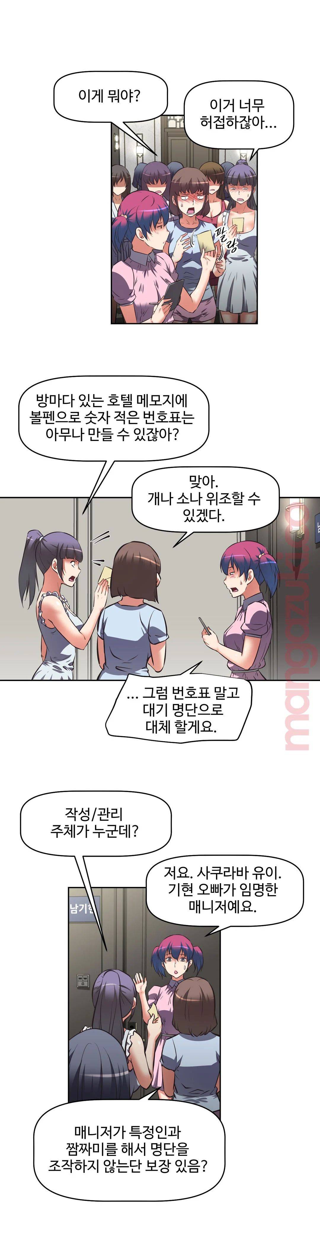 The Girls’ Nest Raw Chapter 12 Page 24