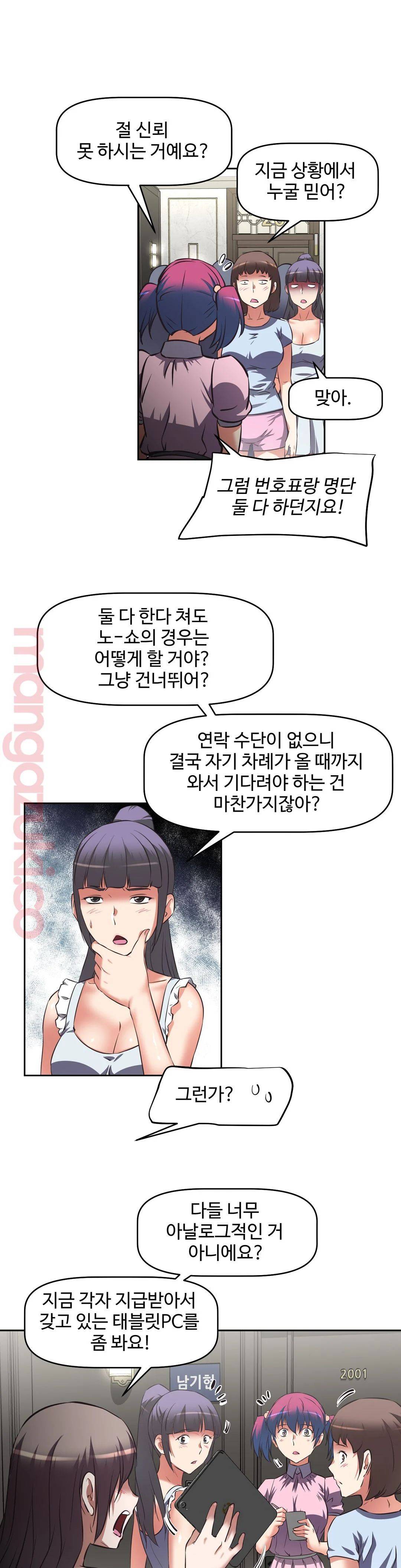 The Girls’ Nest Raw Chapter 12 Page 25