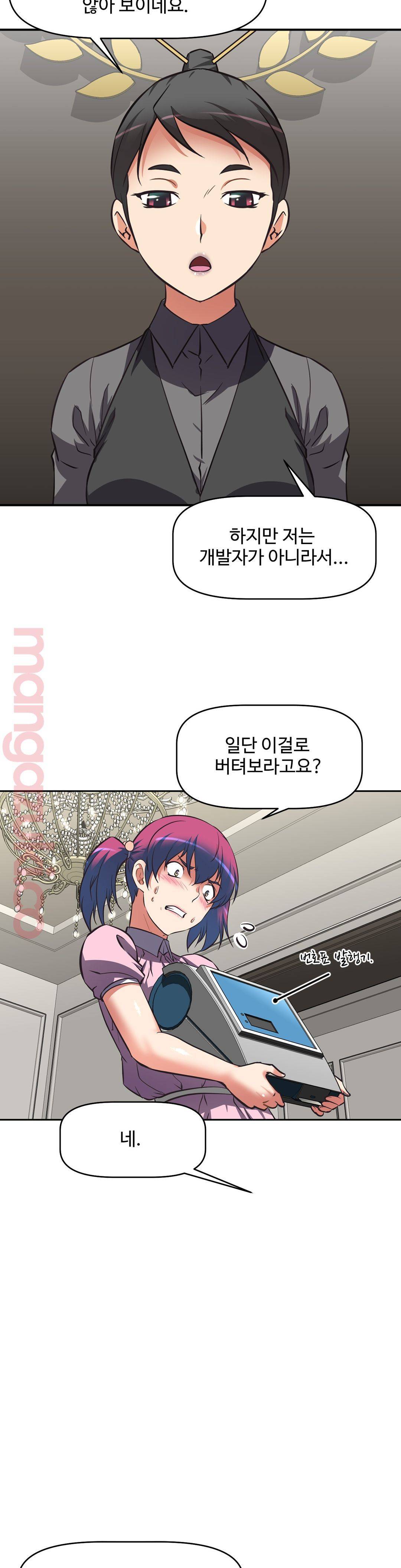The Girls’ Nest Raw Chapter 12 Page 29