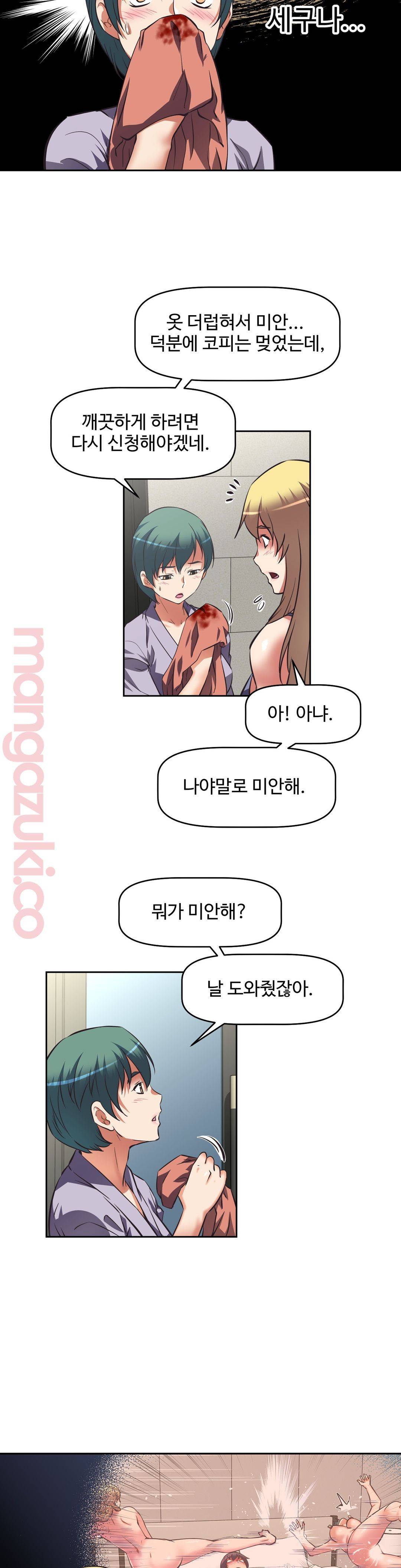 The Girls’ Nest Raw Chapter 12 Page 9
