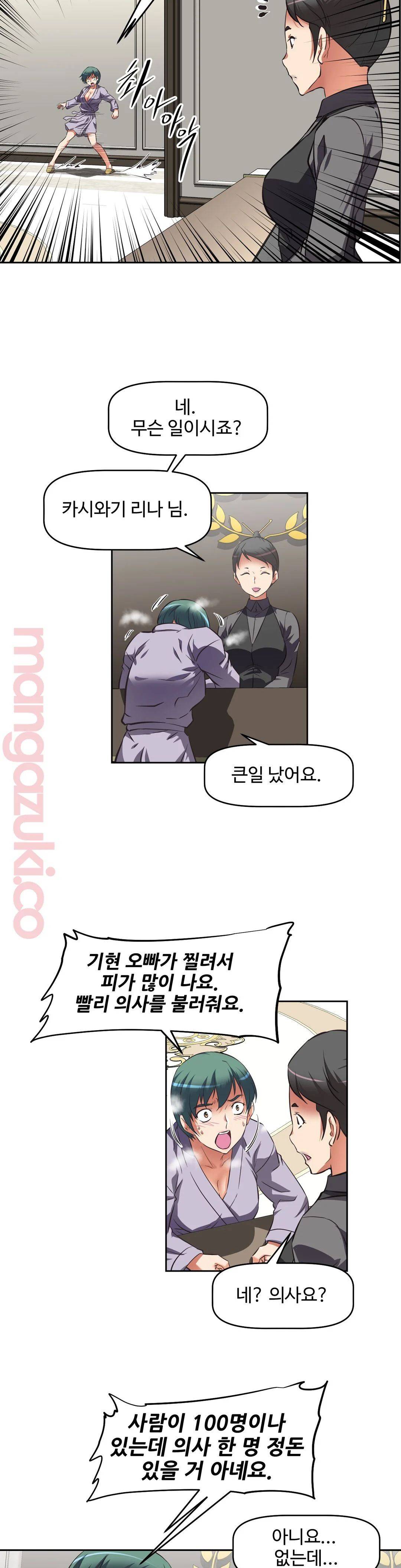 The Girls’ Nest Raw Chapter 13 Page 17