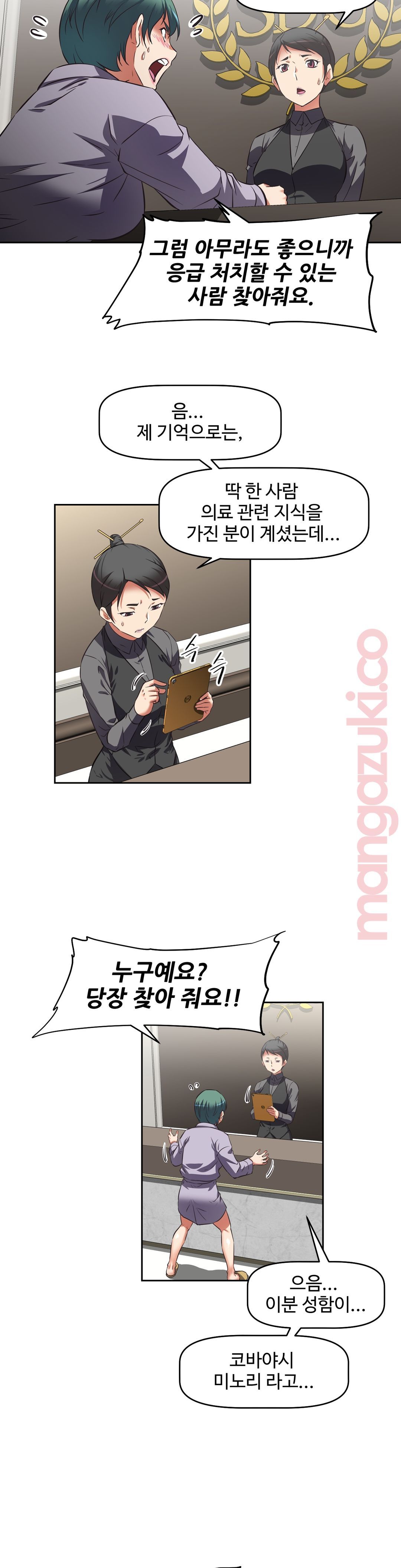 The Girls’ Nest Raw Chapter 13 Page 18