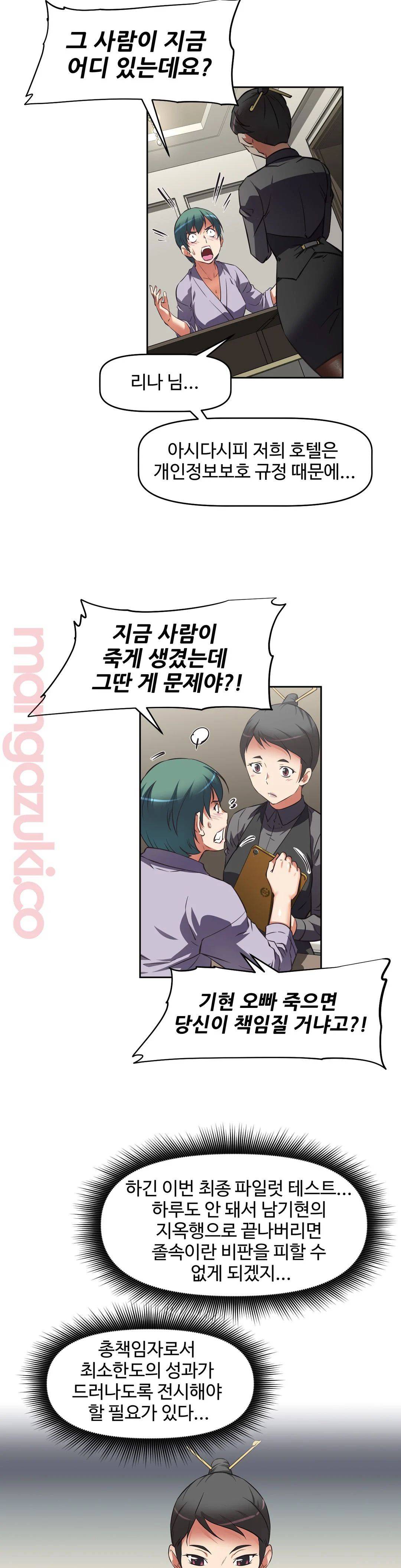 The Girls’ Nest Raw Chapter 13 Page 19