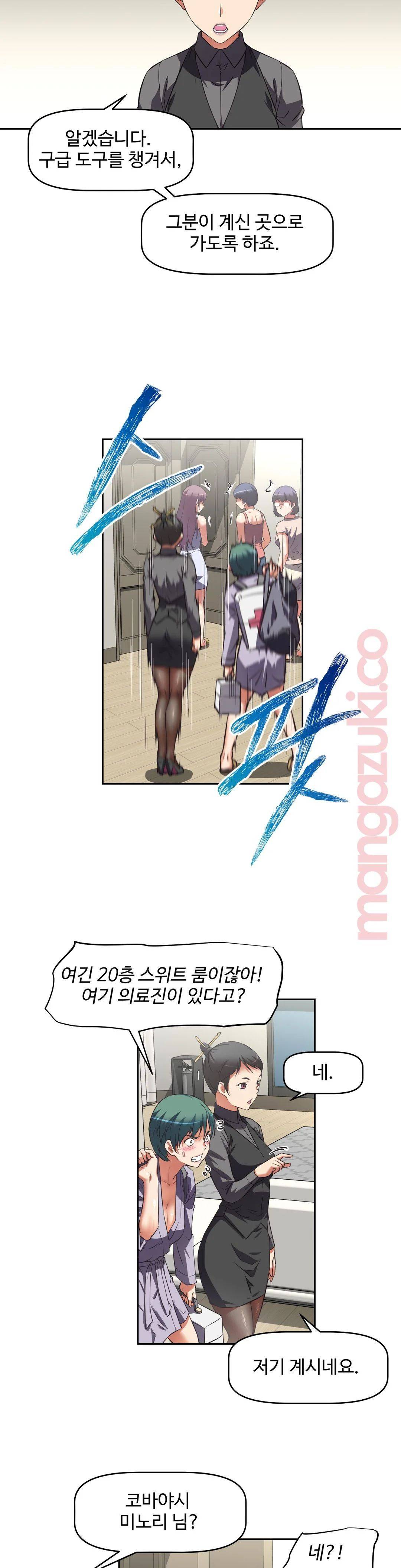 The Girls’ Nest Raw Chapter 13 Page 20