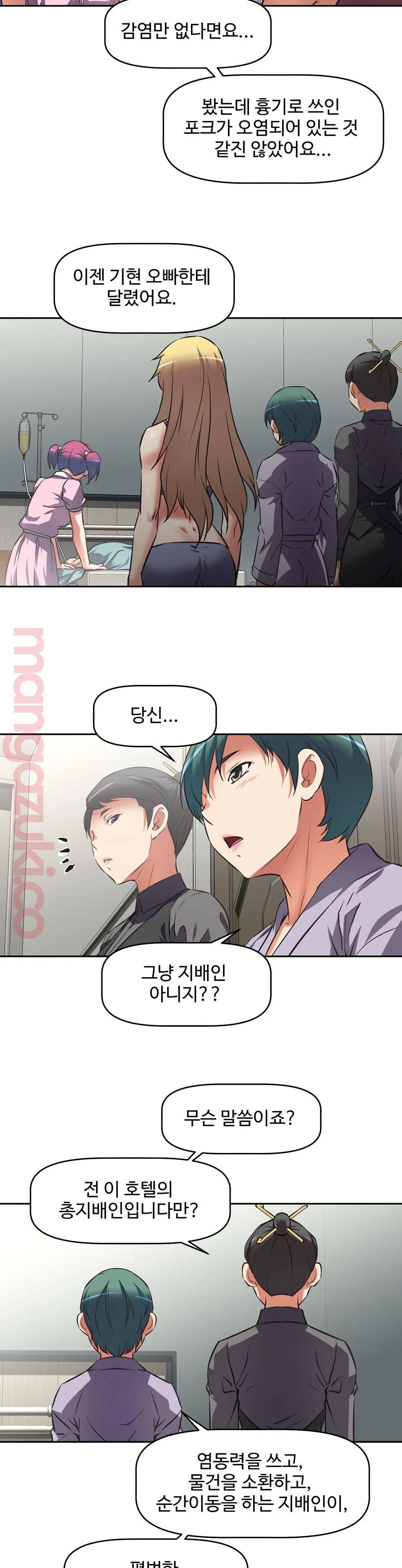The Girls’ Nest Raw Chapter 13 Page 25