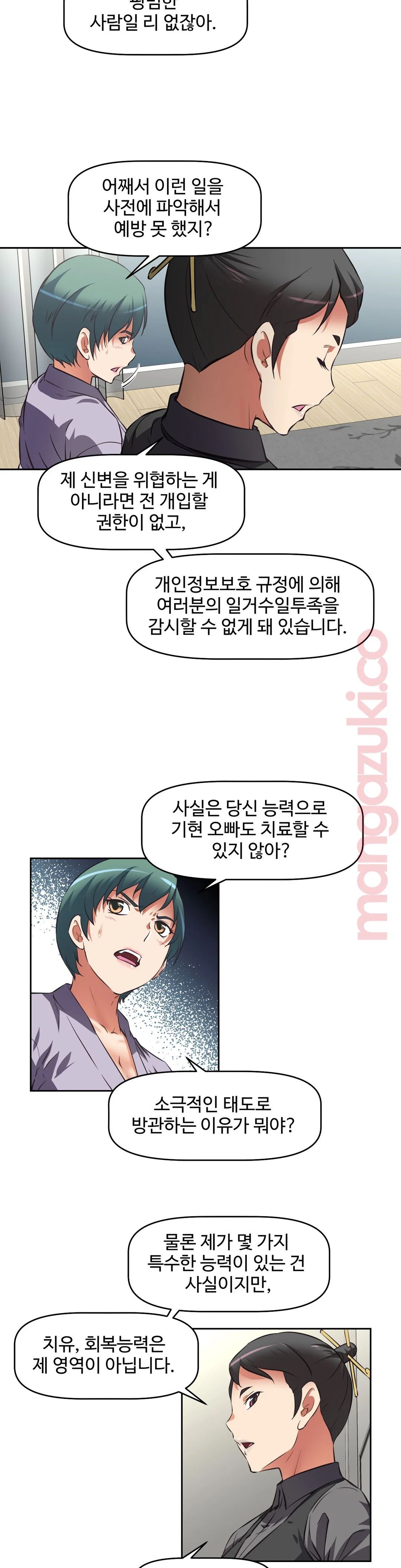 The Girls’ Nest Raw Chapter 13 Page 26