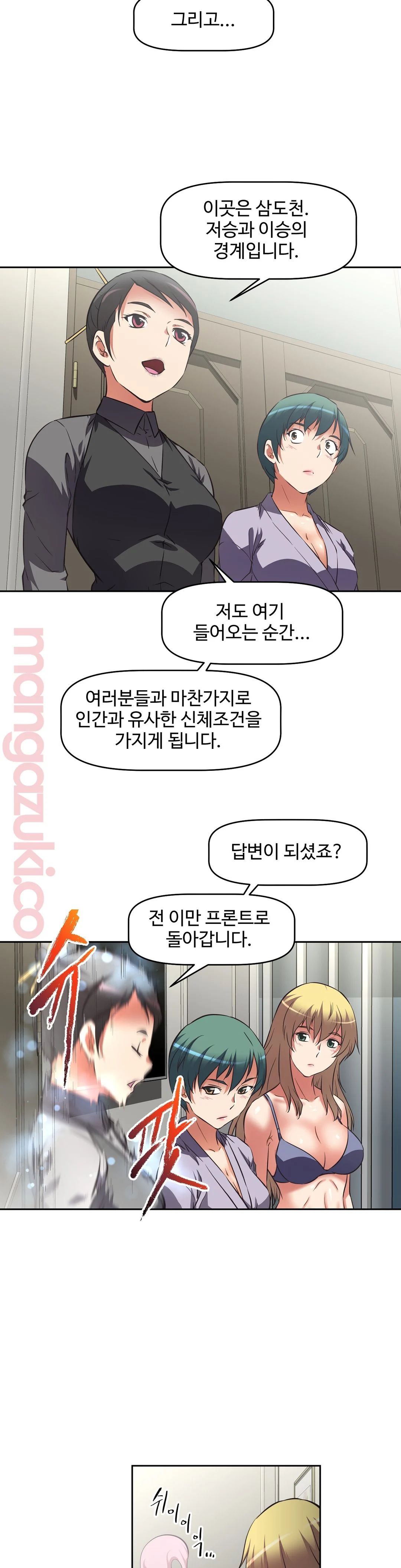 The Girls’ Nest Raw Chapter 13 Page 27