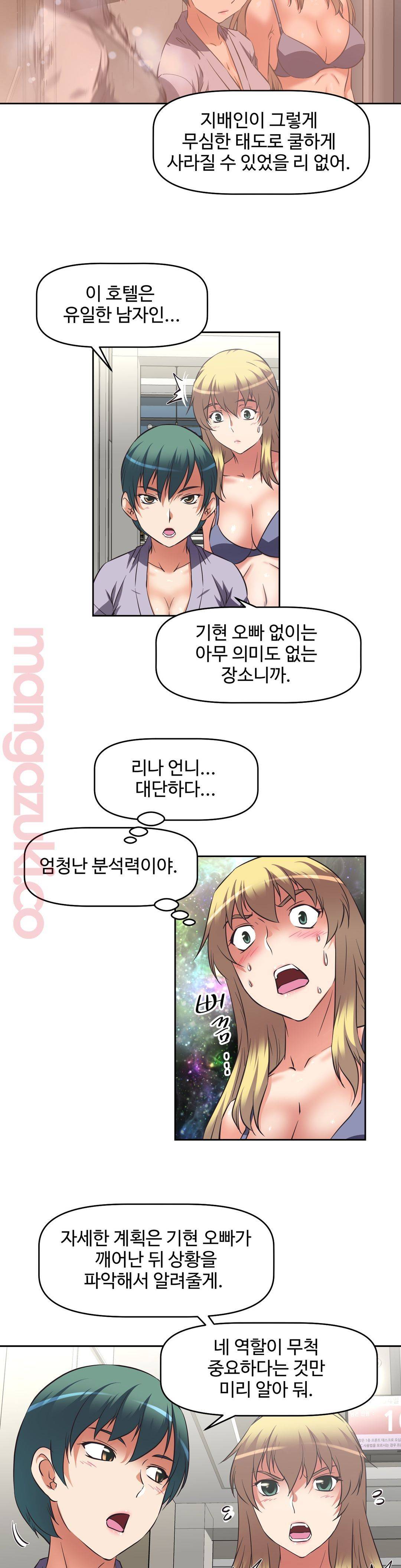 The Girls’ Nest Raw Chapter 14 Page 11