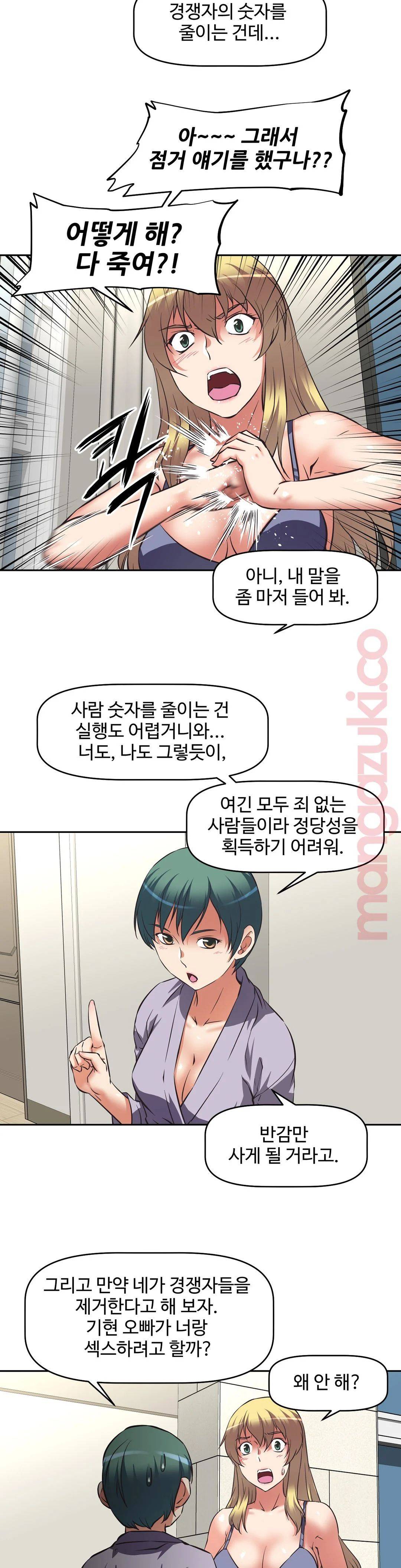 The Girls’ Nest Raw Chapter 14 Page 8