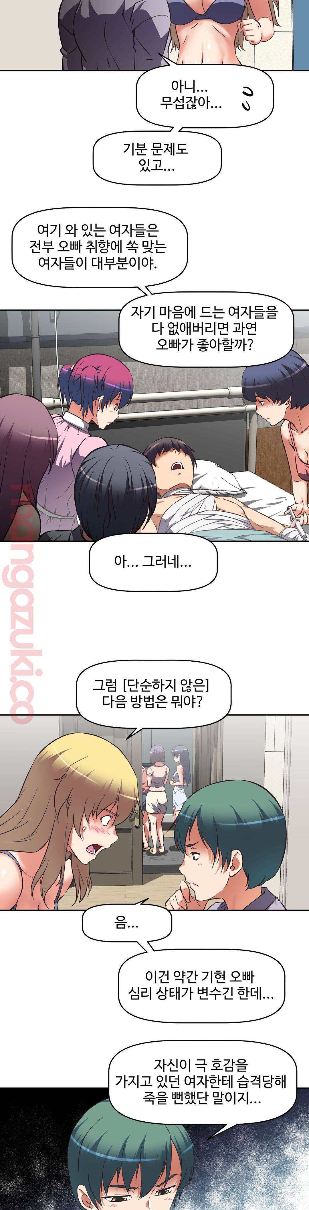 The Girls’ Nest Raw Chapter 14 Page 9