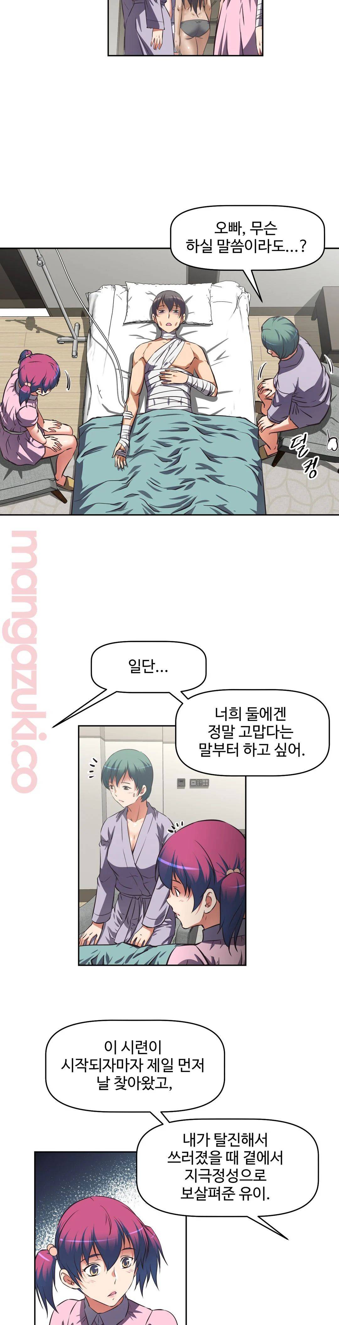The Girls’ Nest Raw Chapter 15 Page 11