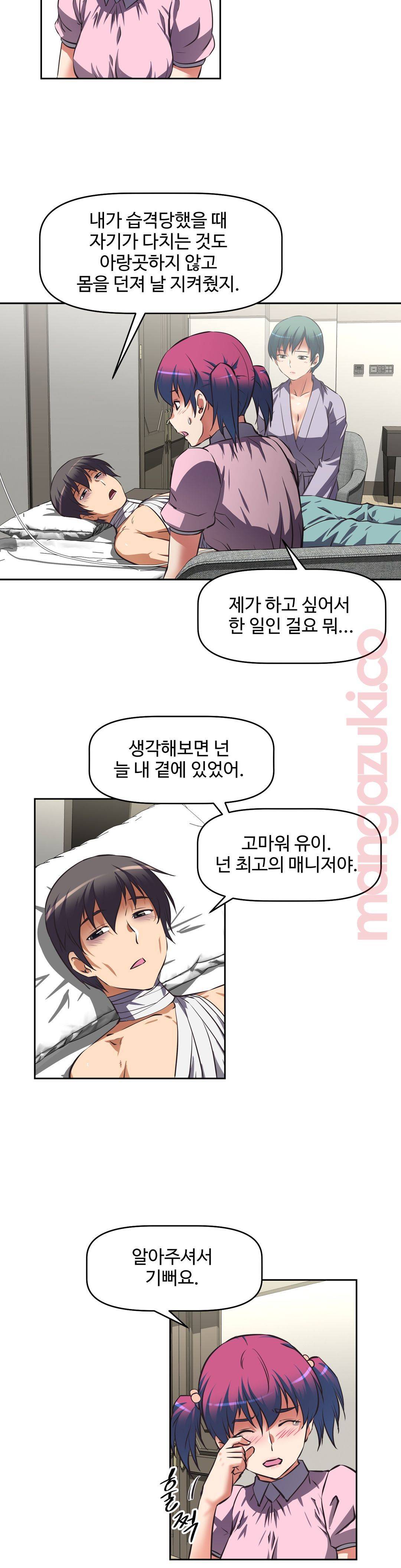 The Girls’ Nest Raw Chapter 15 Page 12