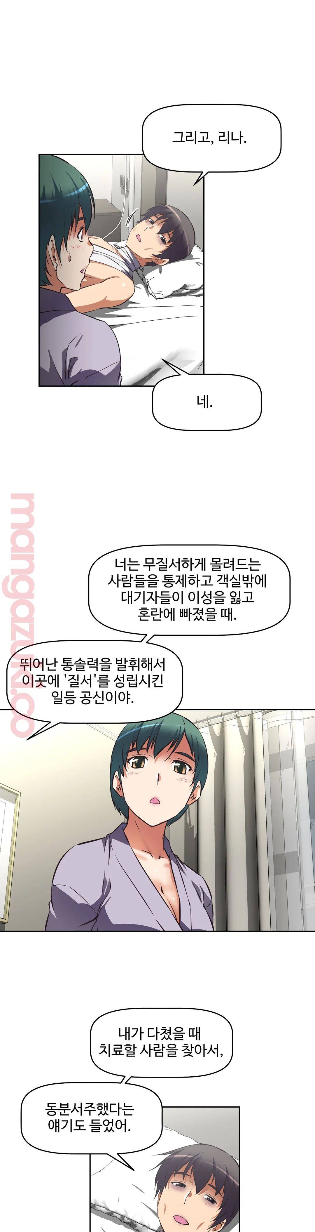 The Girls’ Nest Raw Chapter 15 Page 13