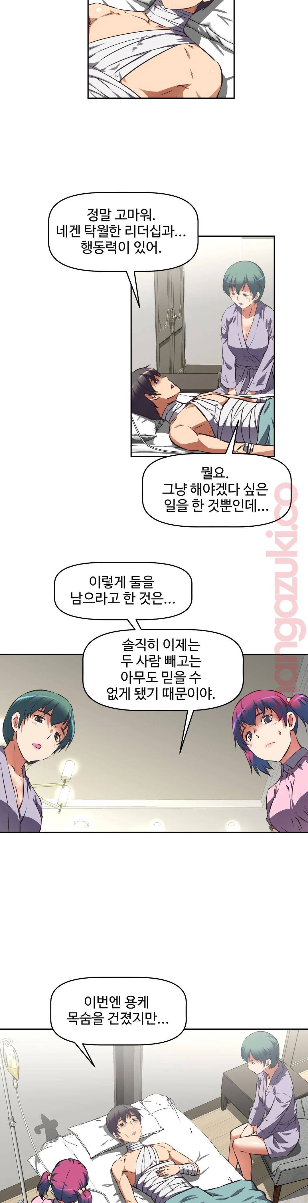 The Girls’ Nest Raw Chapter 15 Page 14