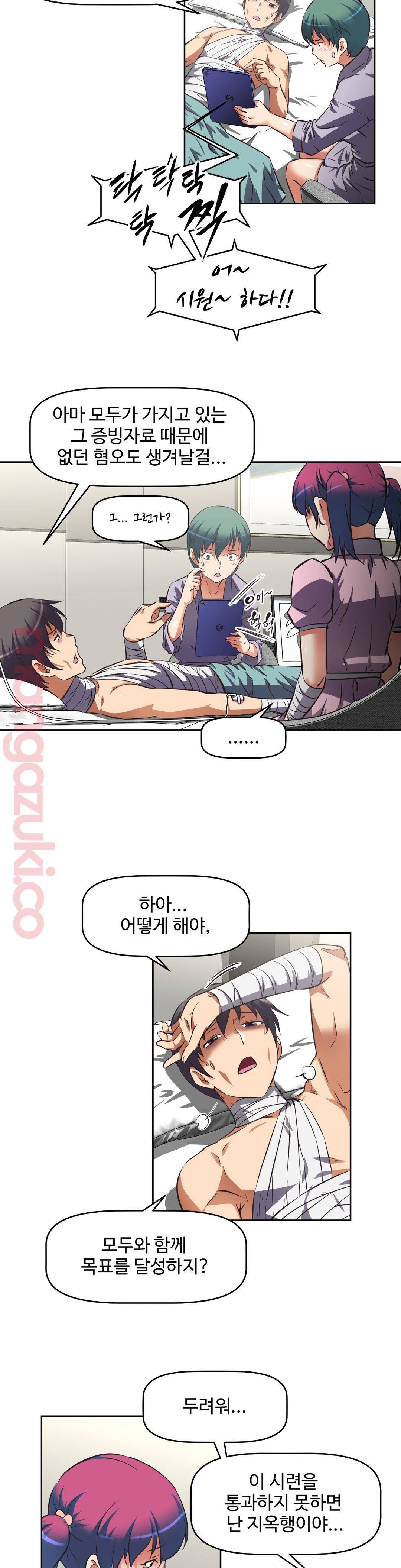 The Girls’ Nest Raw Chapter 15 Page 17