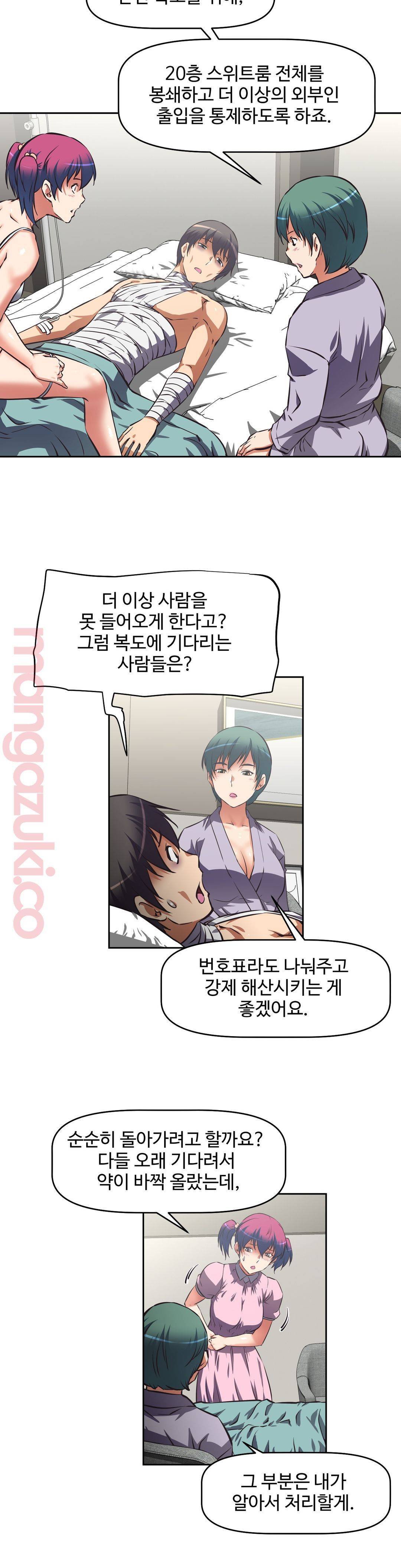 The Girls’ Nest Raw Chapter 15 Page 23