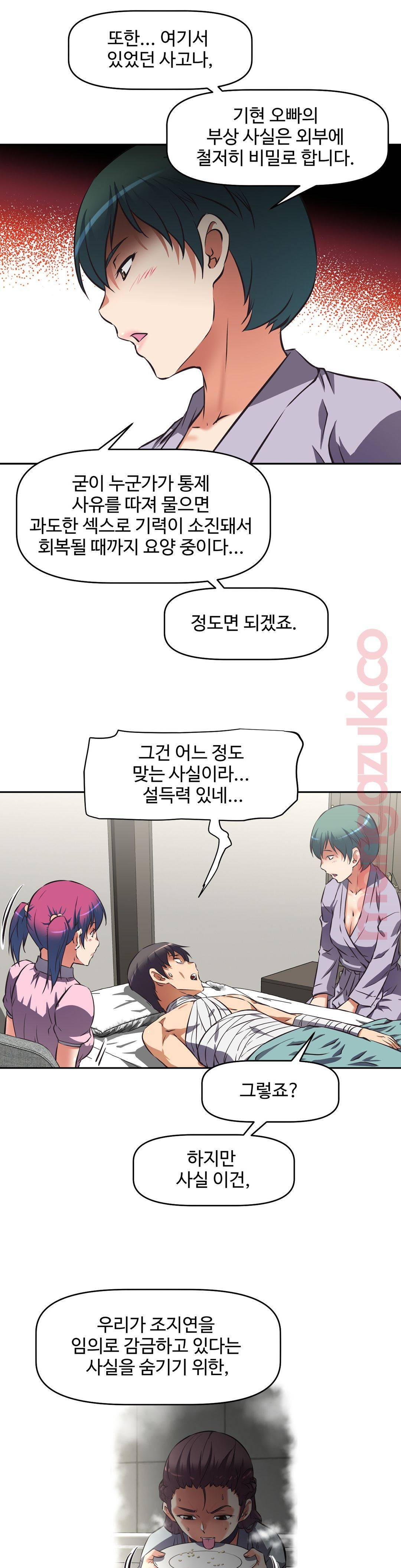 The Girls’ Nest Raw Chapter 15 Page 24