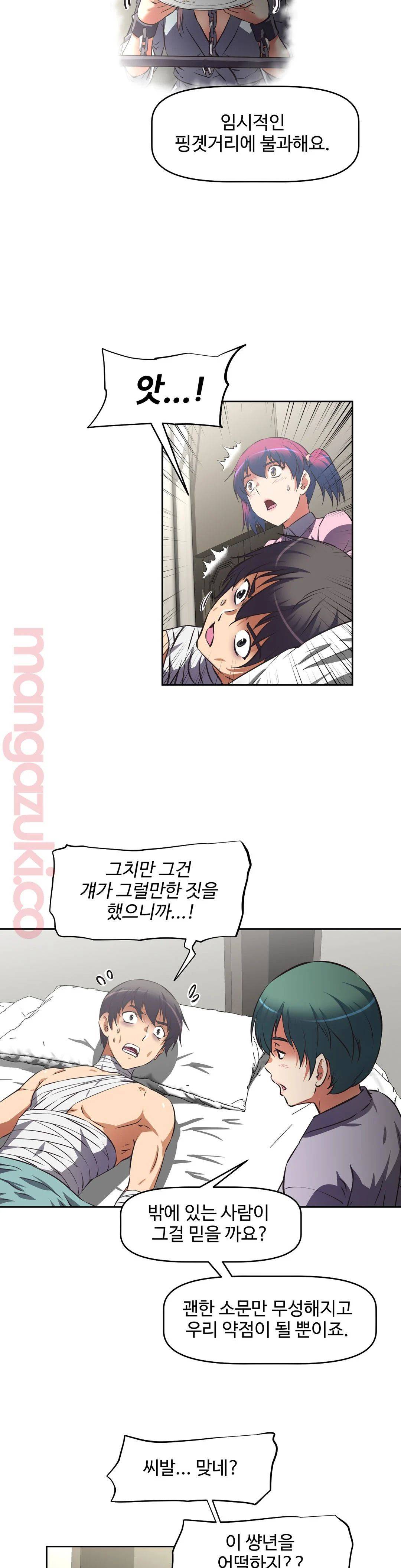 The Girls’ Nest Raw Chapter 15 Page 25