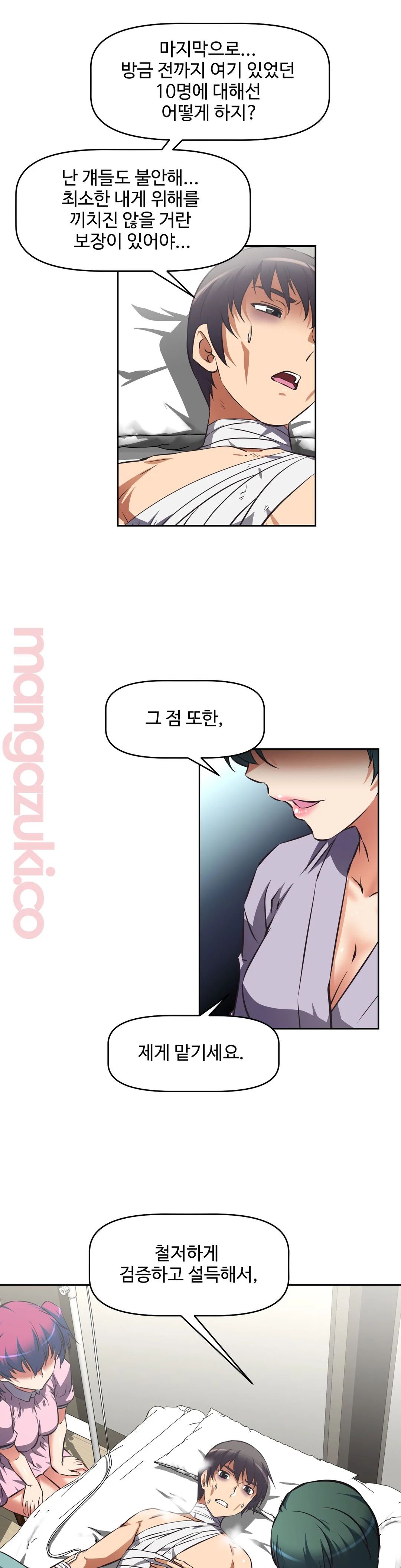 The Girls’ Nest Raw Chapter 15 Page 27