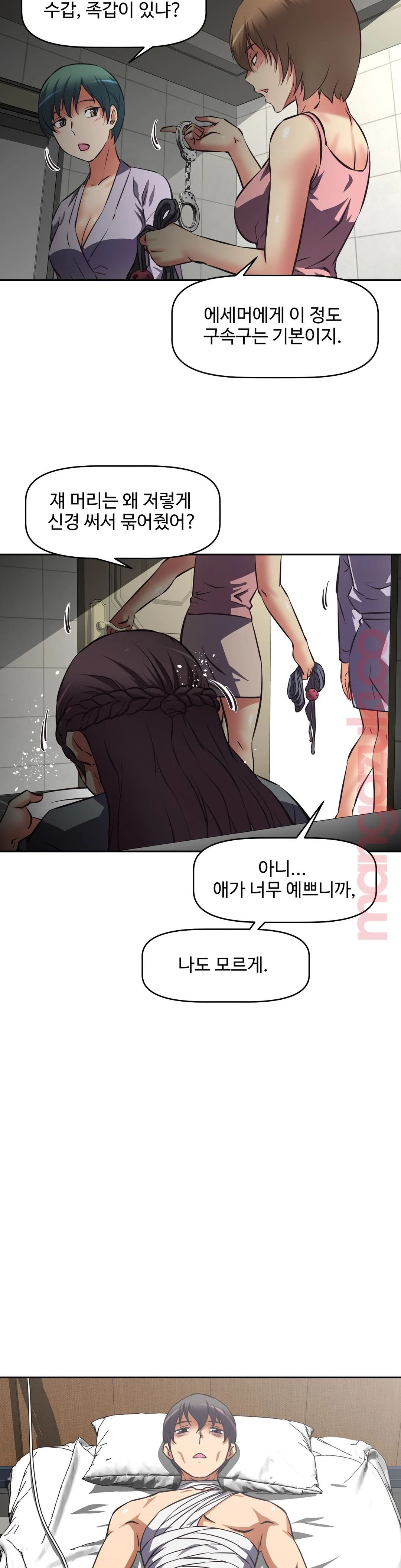 The Girls’ Nest Raw Chapter 15 Page 4