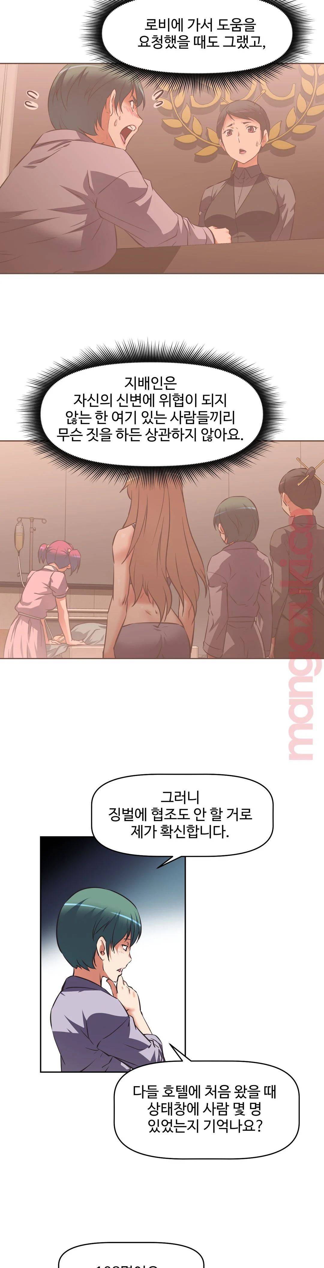 The Girls’ Nest Raw Chapter 16 Page 10