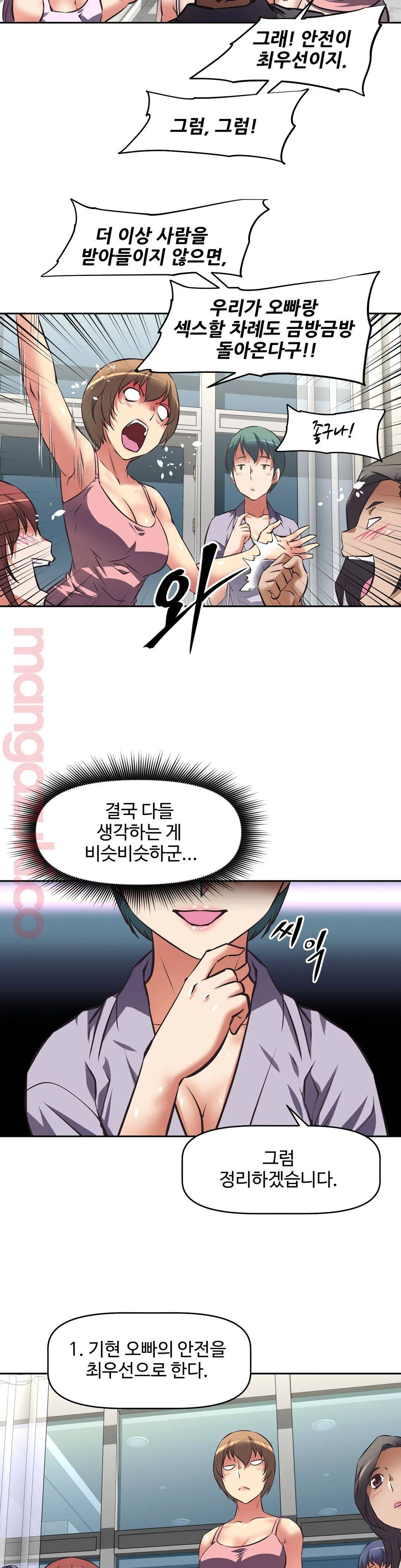 The Girls’ Nest Raw Chapter 16 Page 13