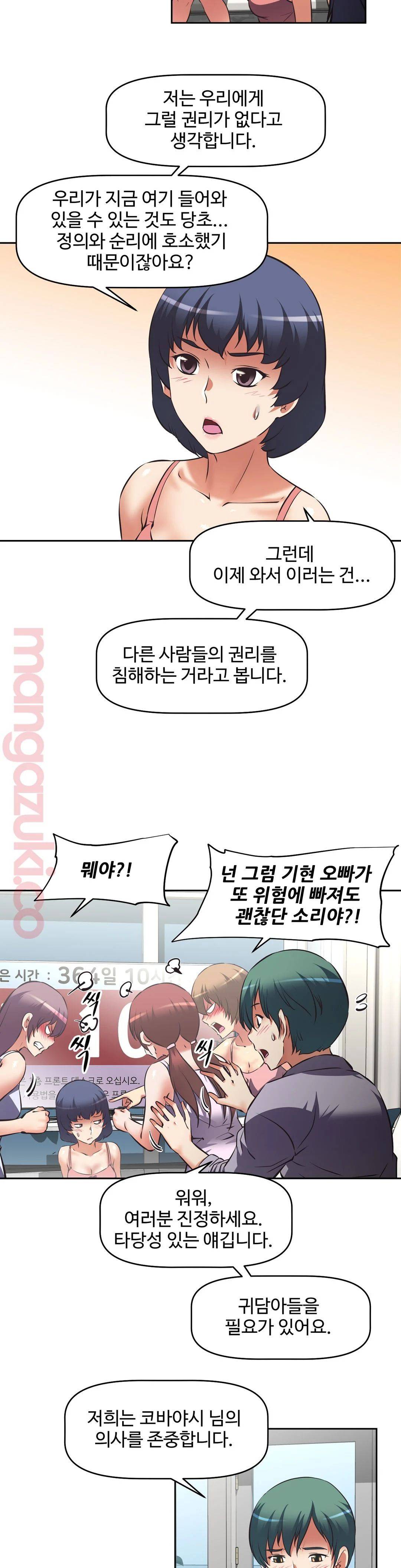 The Girls’ Nest Raw Chapter 16 Page 17