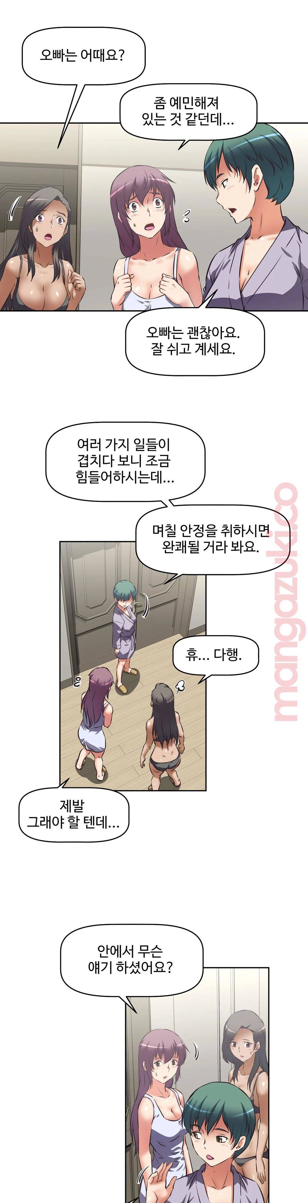 The Girls’ Nest Raw Chapter 16 Page 2