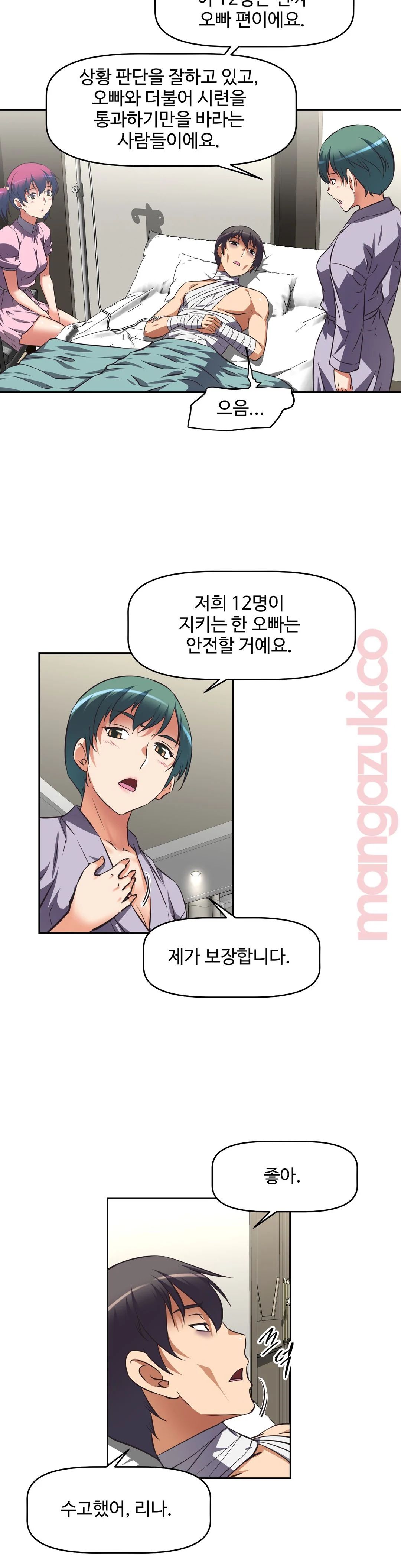 The Girls’ Nest Raw Chapter 16 Page 26