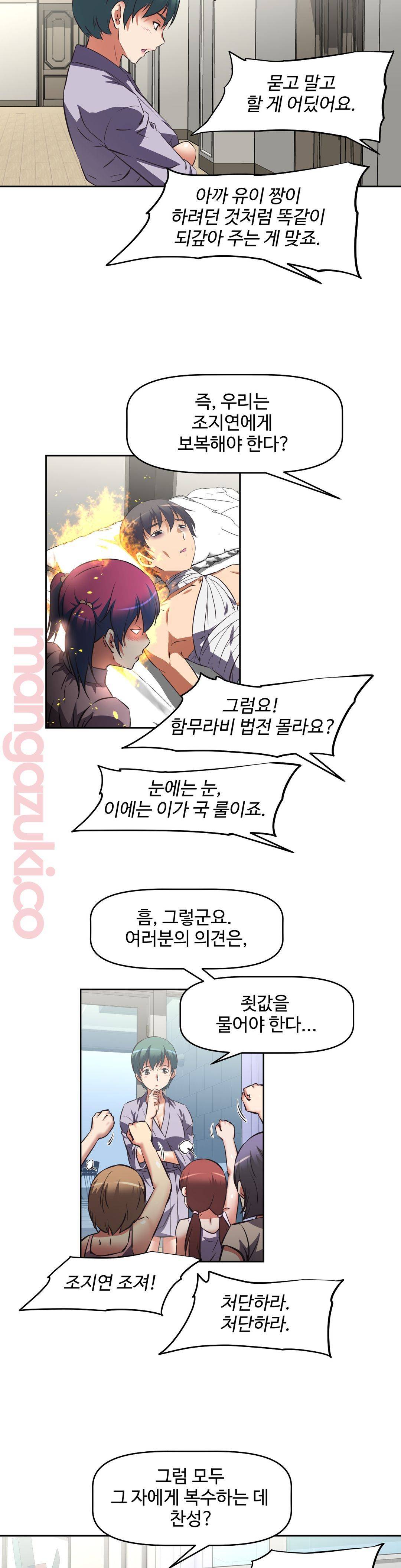 The Girls’ Nest Raw Chapter 16 Page 5