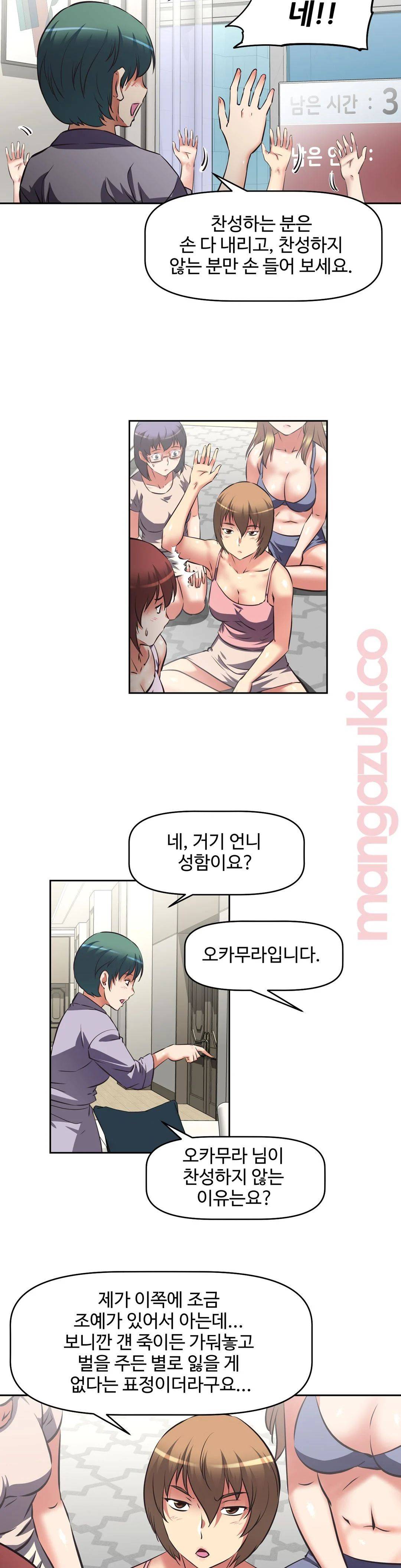 The Girls’ Nest Raw Chapter 16 Page 6