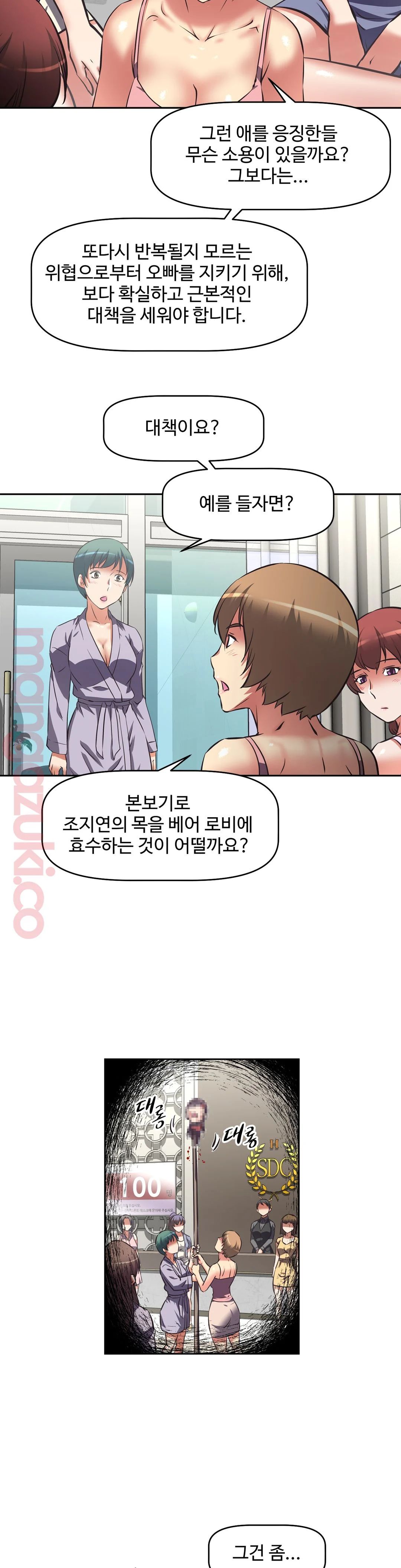 The Girls’ Nest Raw Chapter 16 Page 7