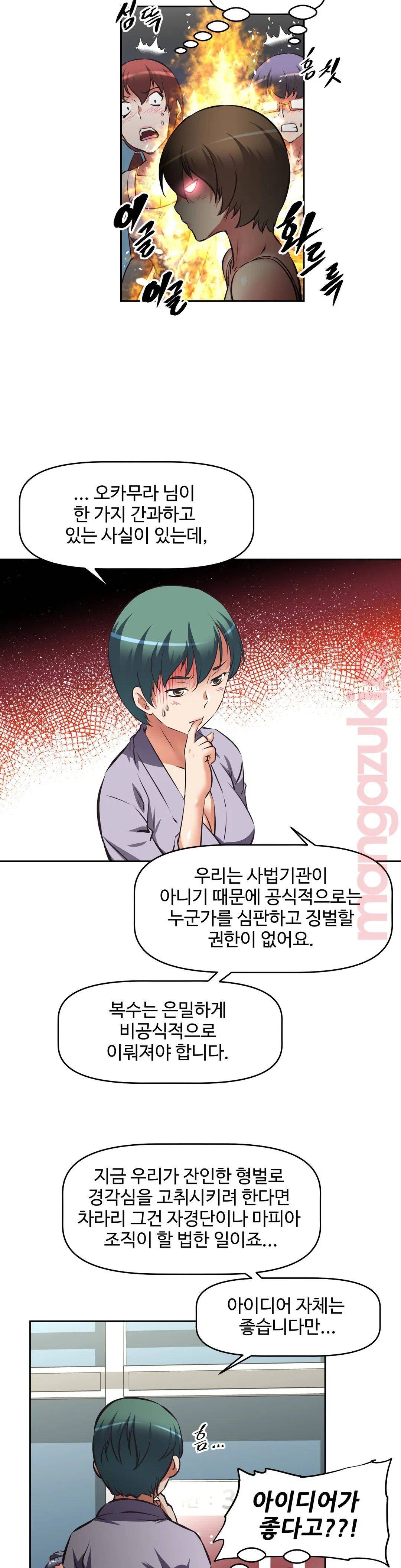 The Girls’ Nest Raw Chapter 16 Page 8