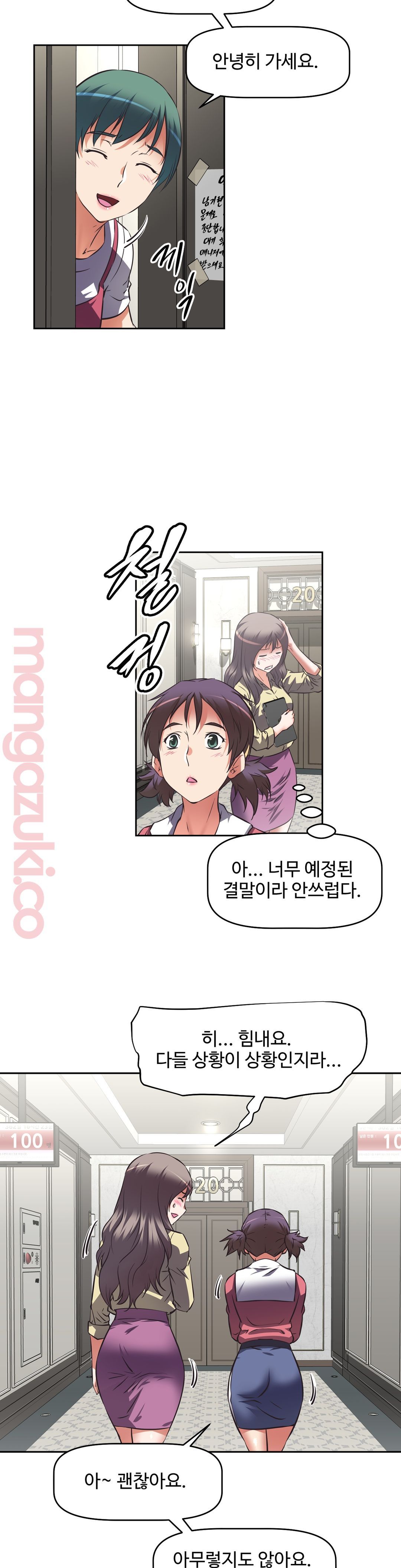 The Girls’ Nest Raw Chapter 17 Page 11