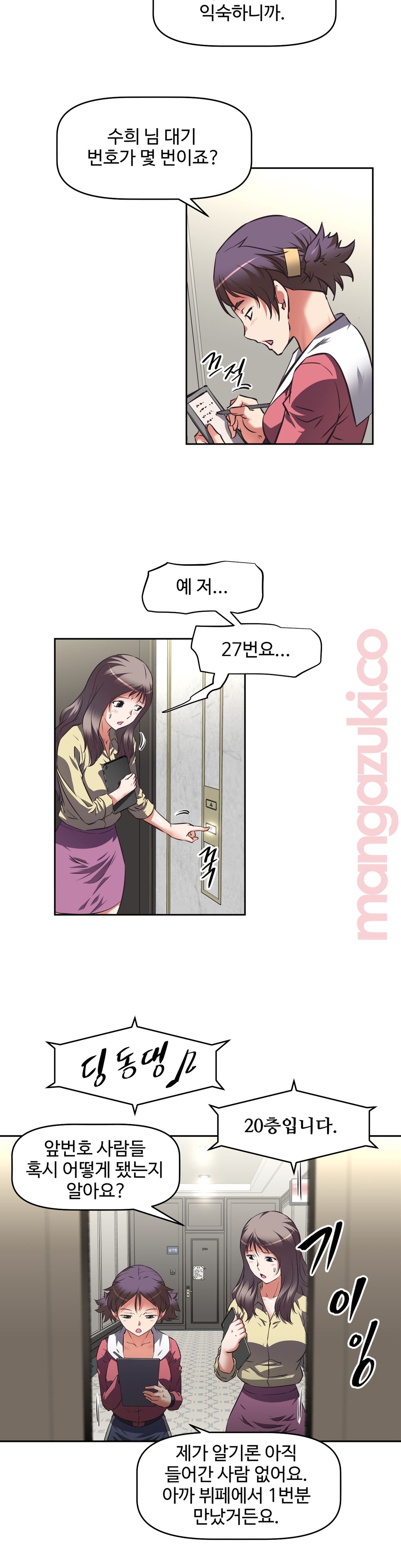 The Girls’ Nest Raw Chapter 17 Page 12